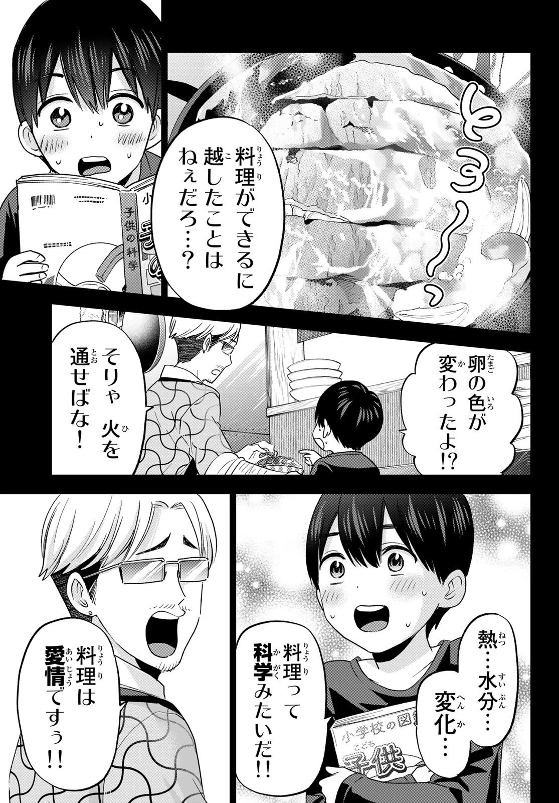 カッコウの許嫁 第138話 - 13