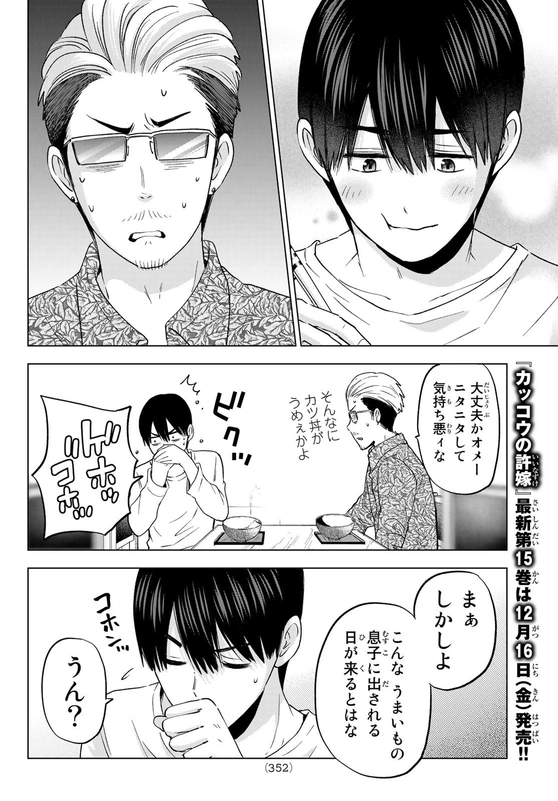 カッコウの許嫁 第138話 - 14