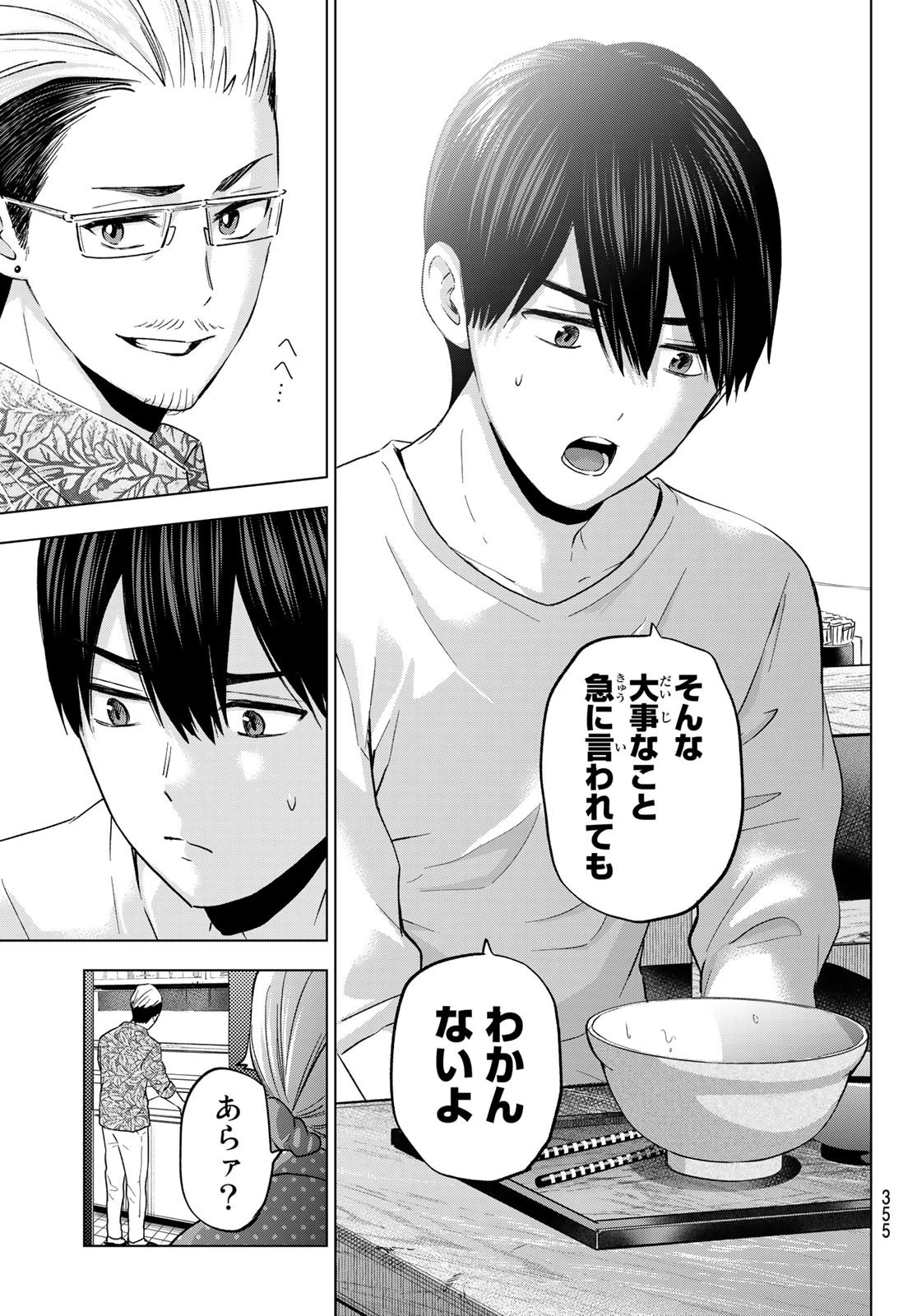 カッコウの許嫁 第138話 - 17