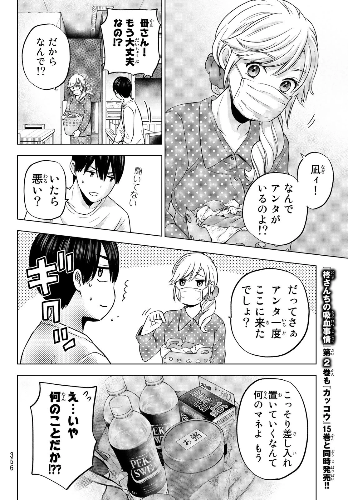 カッコウの許嫁 第138話 - 18