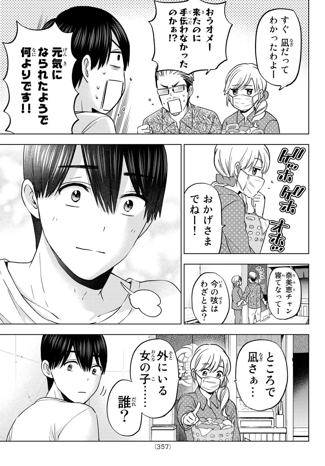 カッコウの許嫁 第138話 - 19