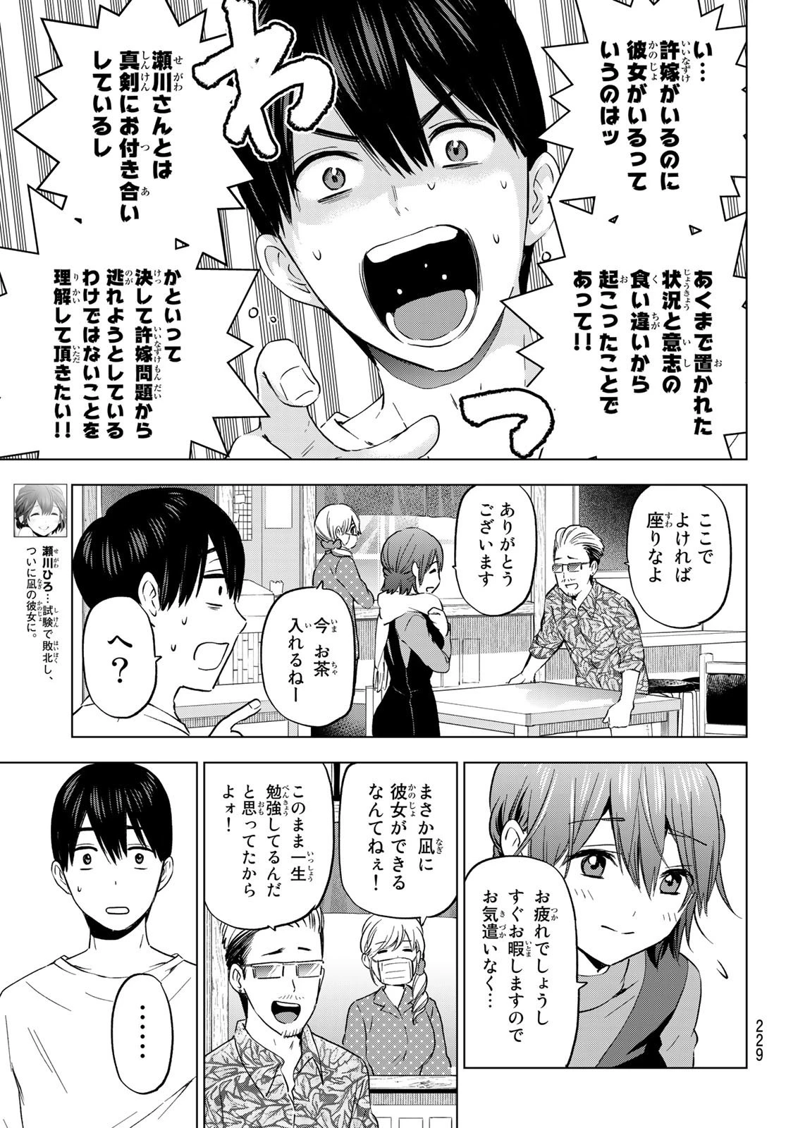 カッコウの許嫁 第139話 - 3