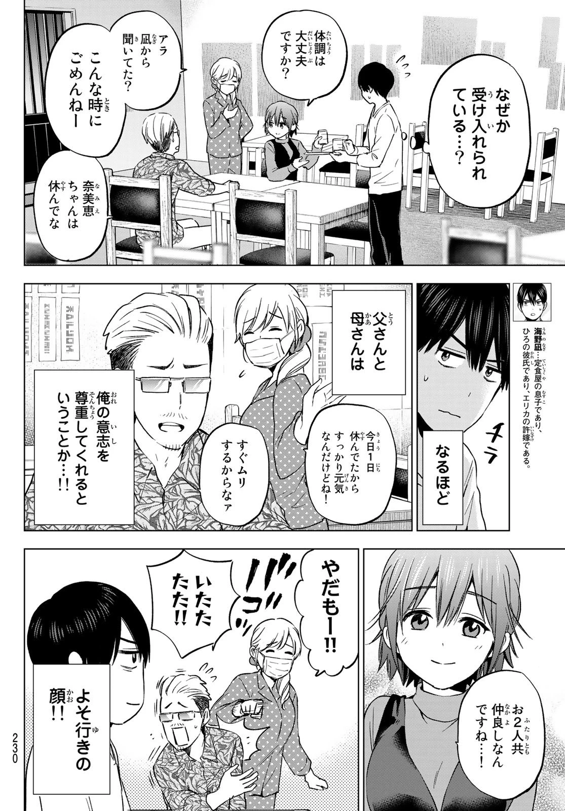 カッコウの許嫁 第139話 - 4