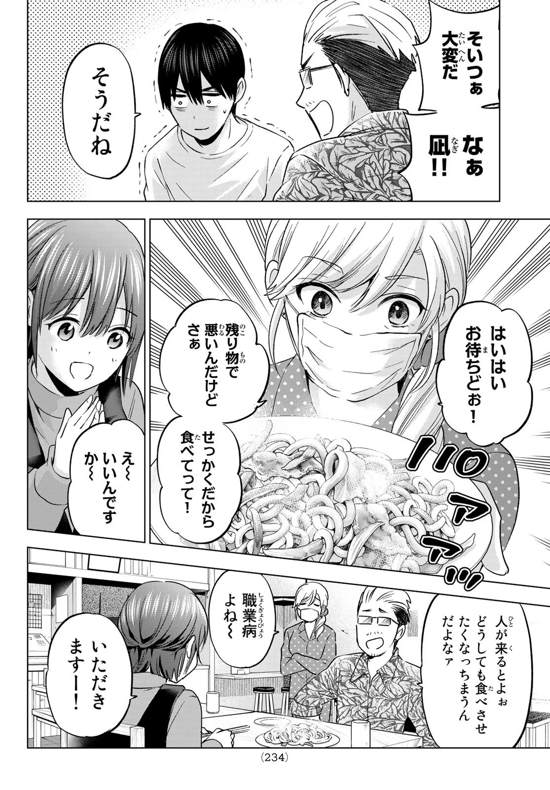 カッコウの許嫁 第139話 - 8
