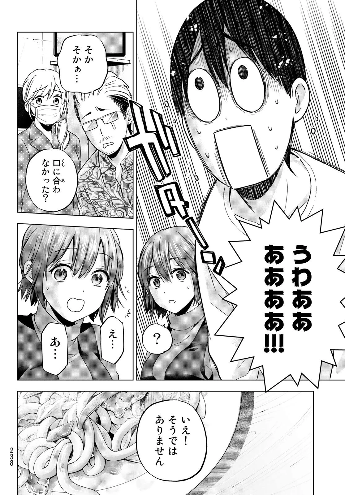 カッコウの許嫁 第139話 - 12