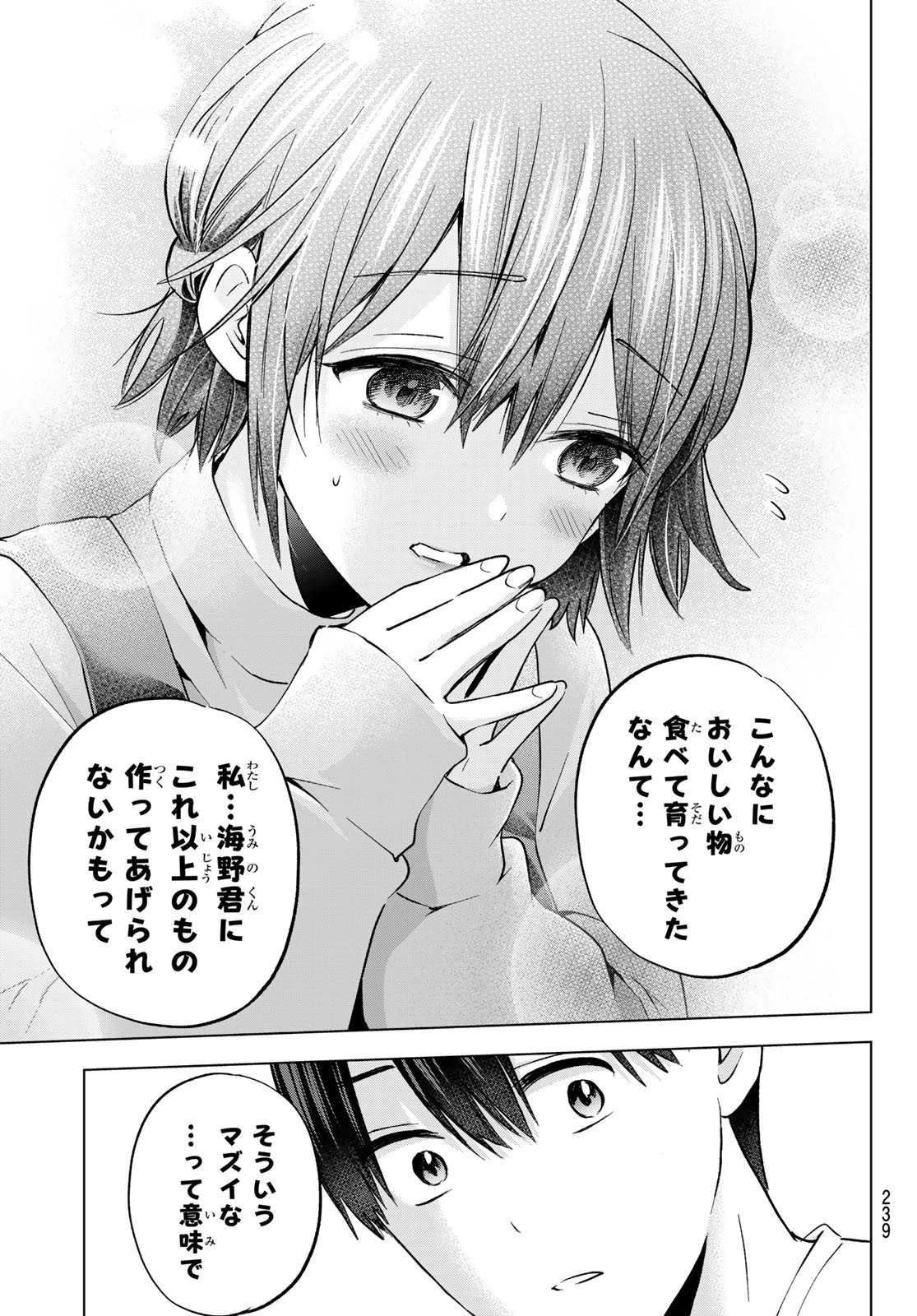 カッコウの許嫁 第139話 - 13