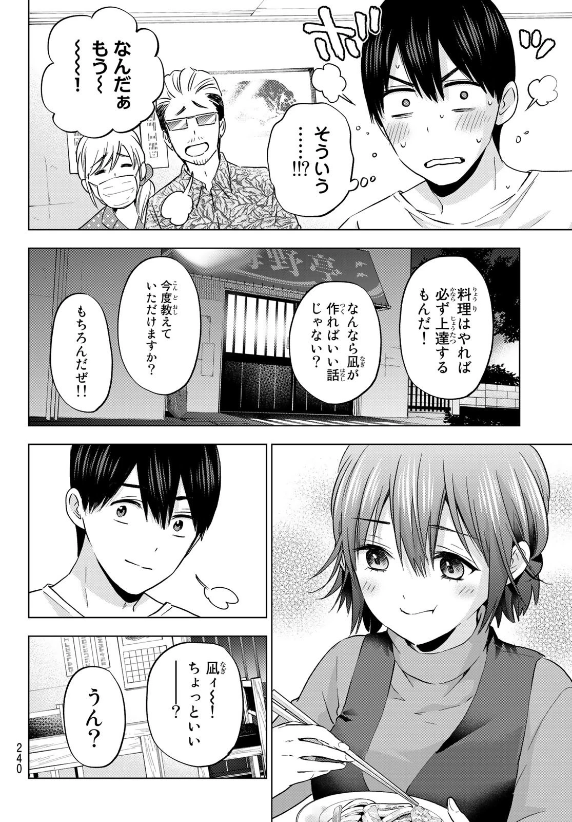 カッコウの許嫁 第139話 - 14