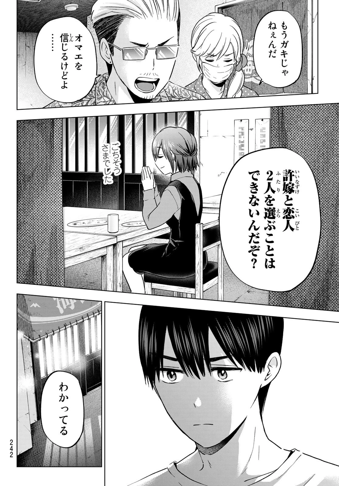 カッコウの許嫁 第139話 - 16