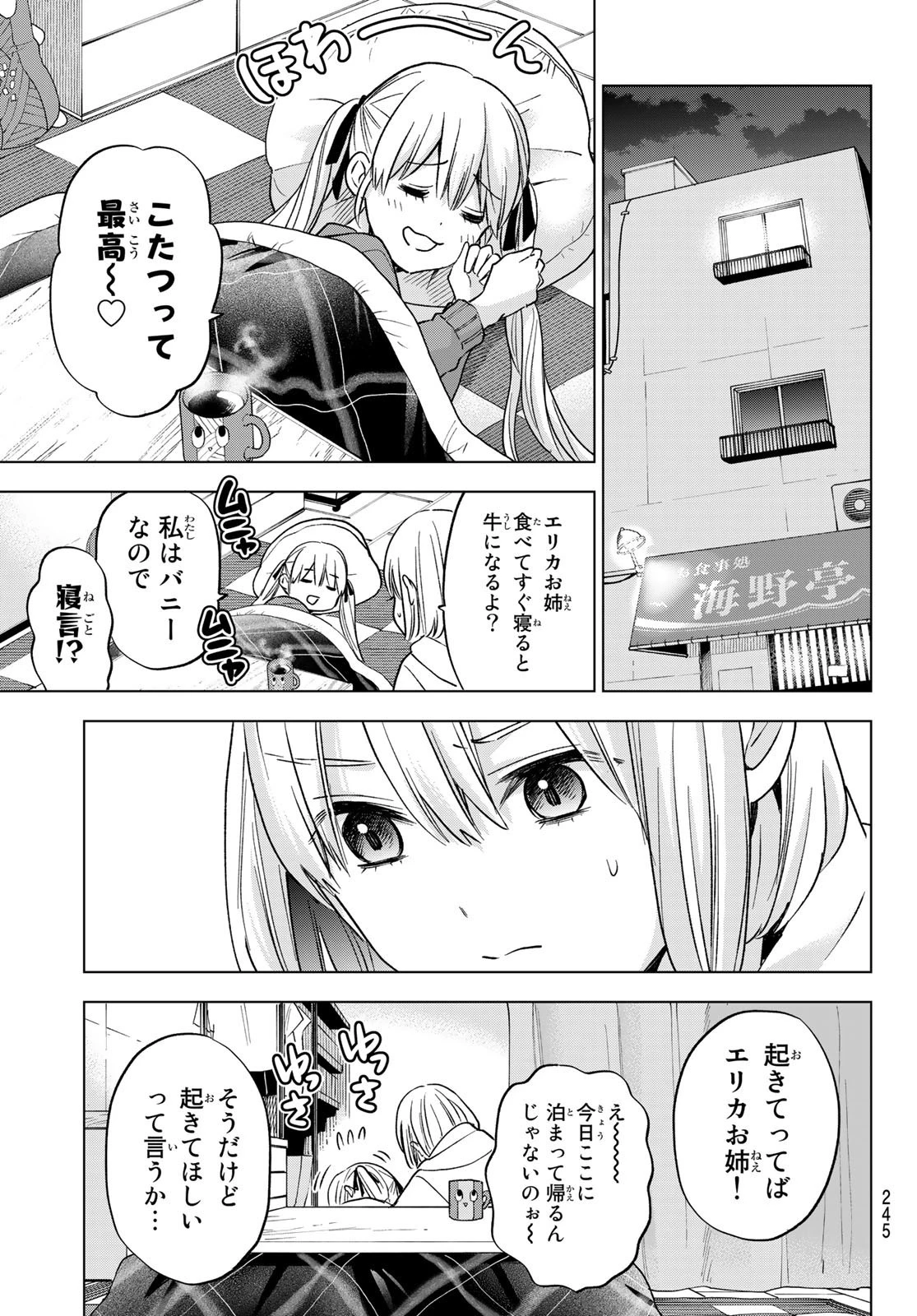 カッコウの許嫁 第139話 - 19