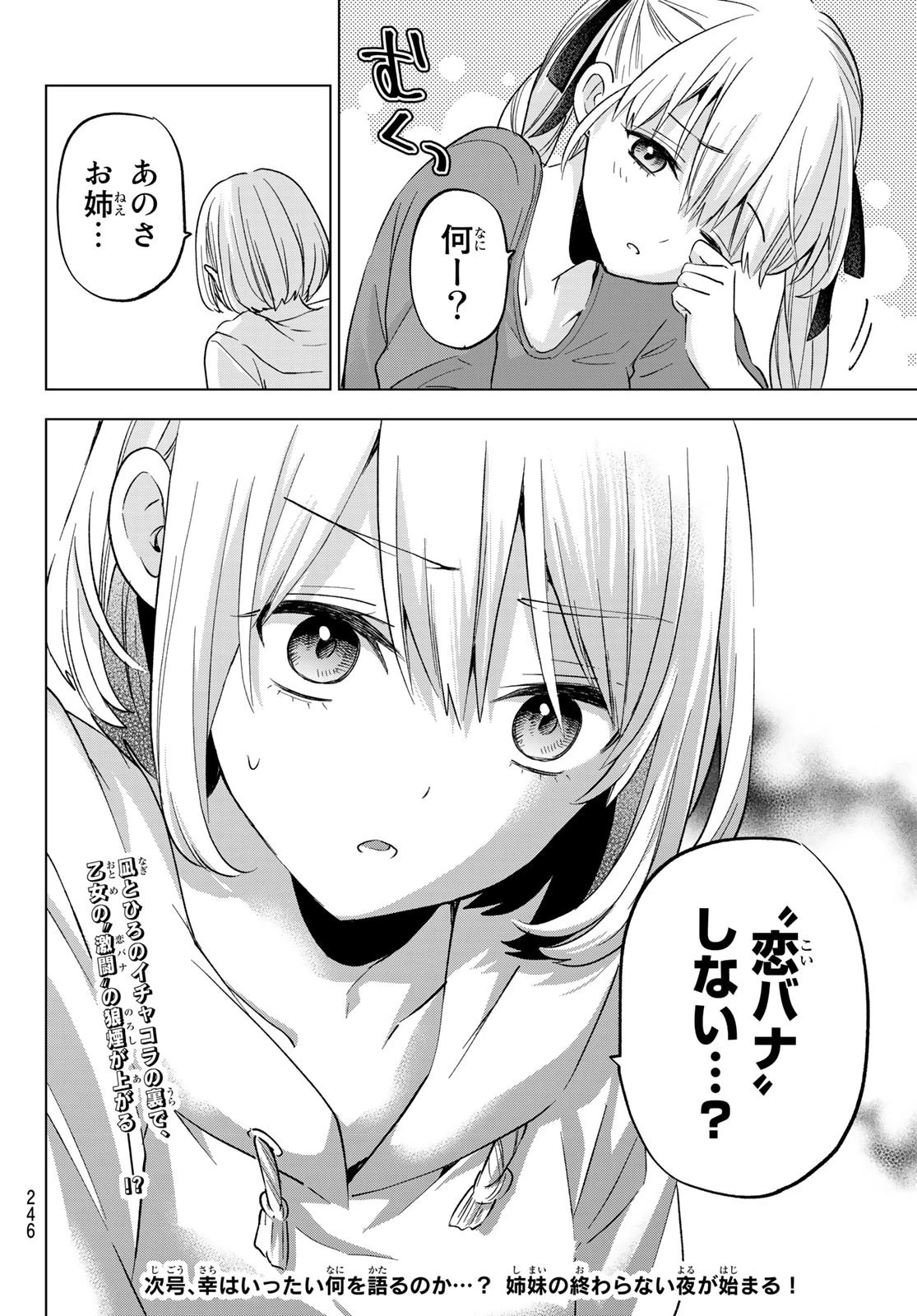 カッコウの許嫁 第139話 - 20