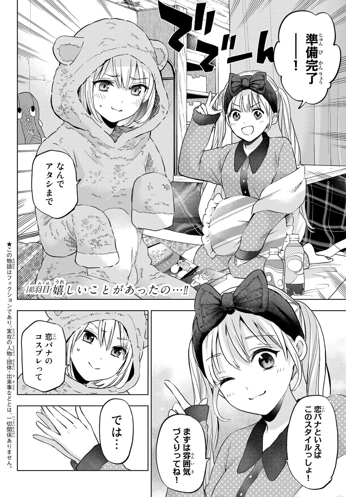 カッコウの許嫁 第140話 - 2