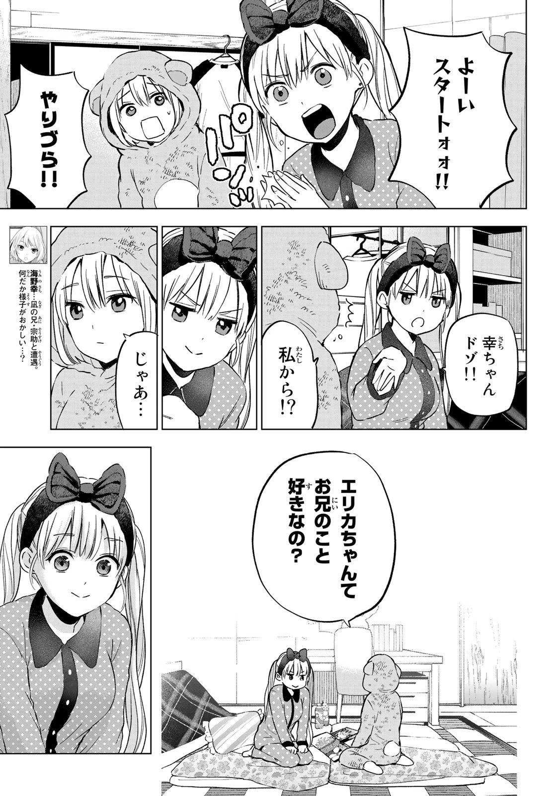 カッコウの許嫁 第140話 - 3