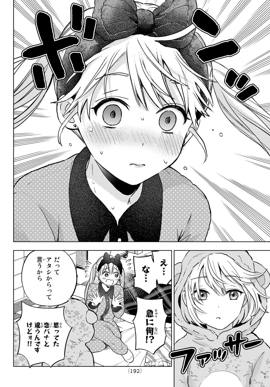 カッコウの許嫁 第140話 - 4