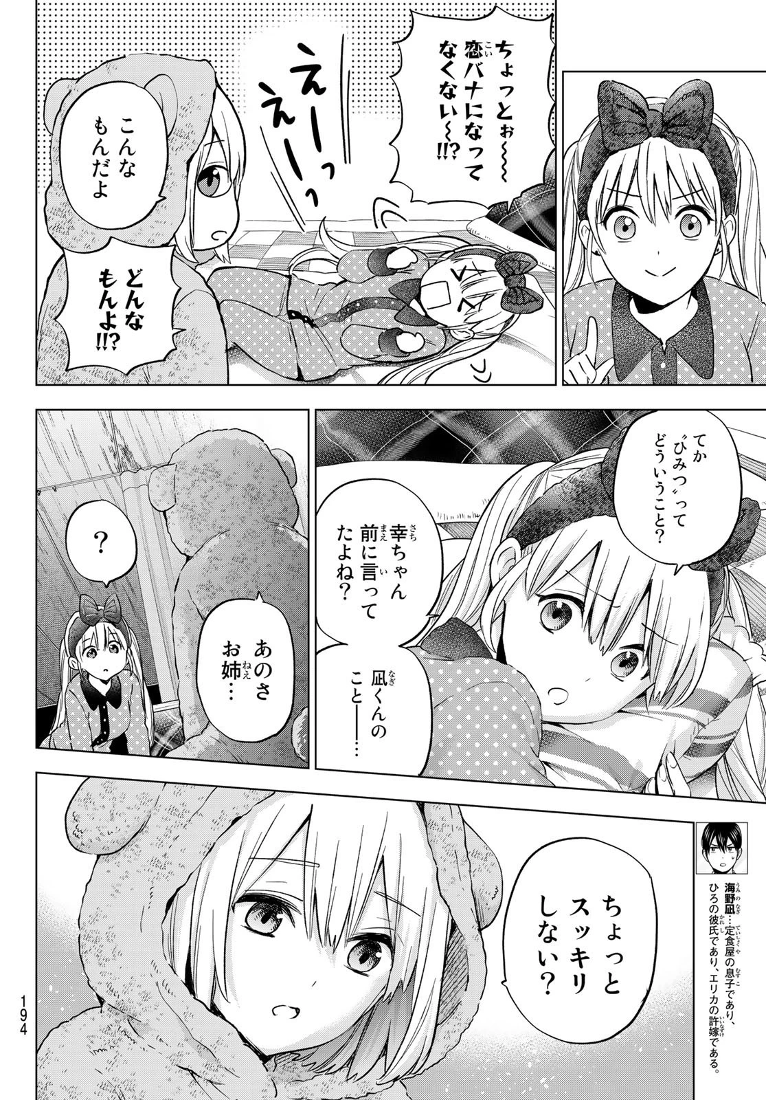 カッコウの許嫁 第140話 - 6