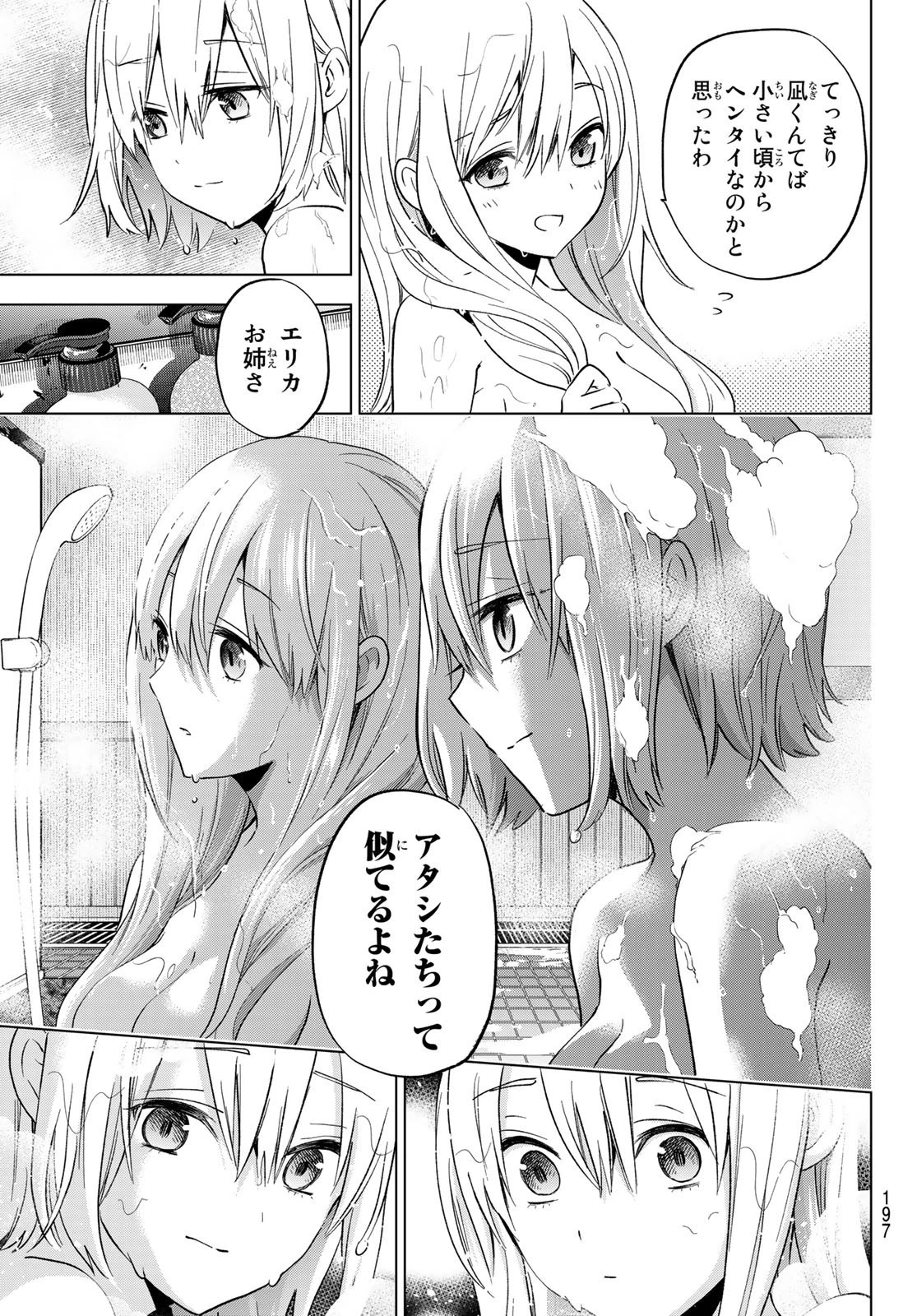 カッコウの許嫁 第140話 - 9