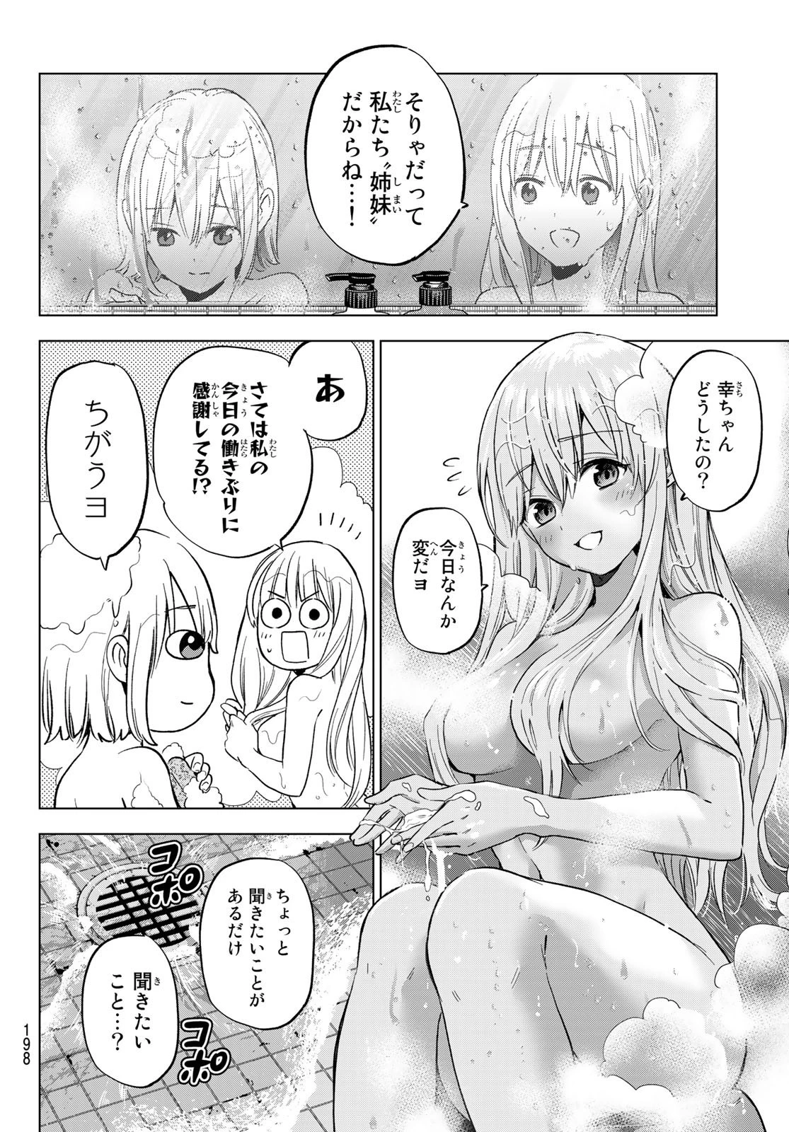 カッコウの許嫁 第140話 - 10