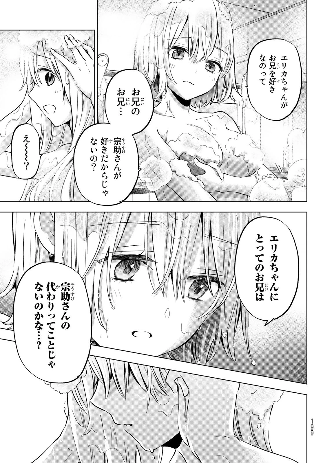 カッコウの許嫁 第140話 - 11