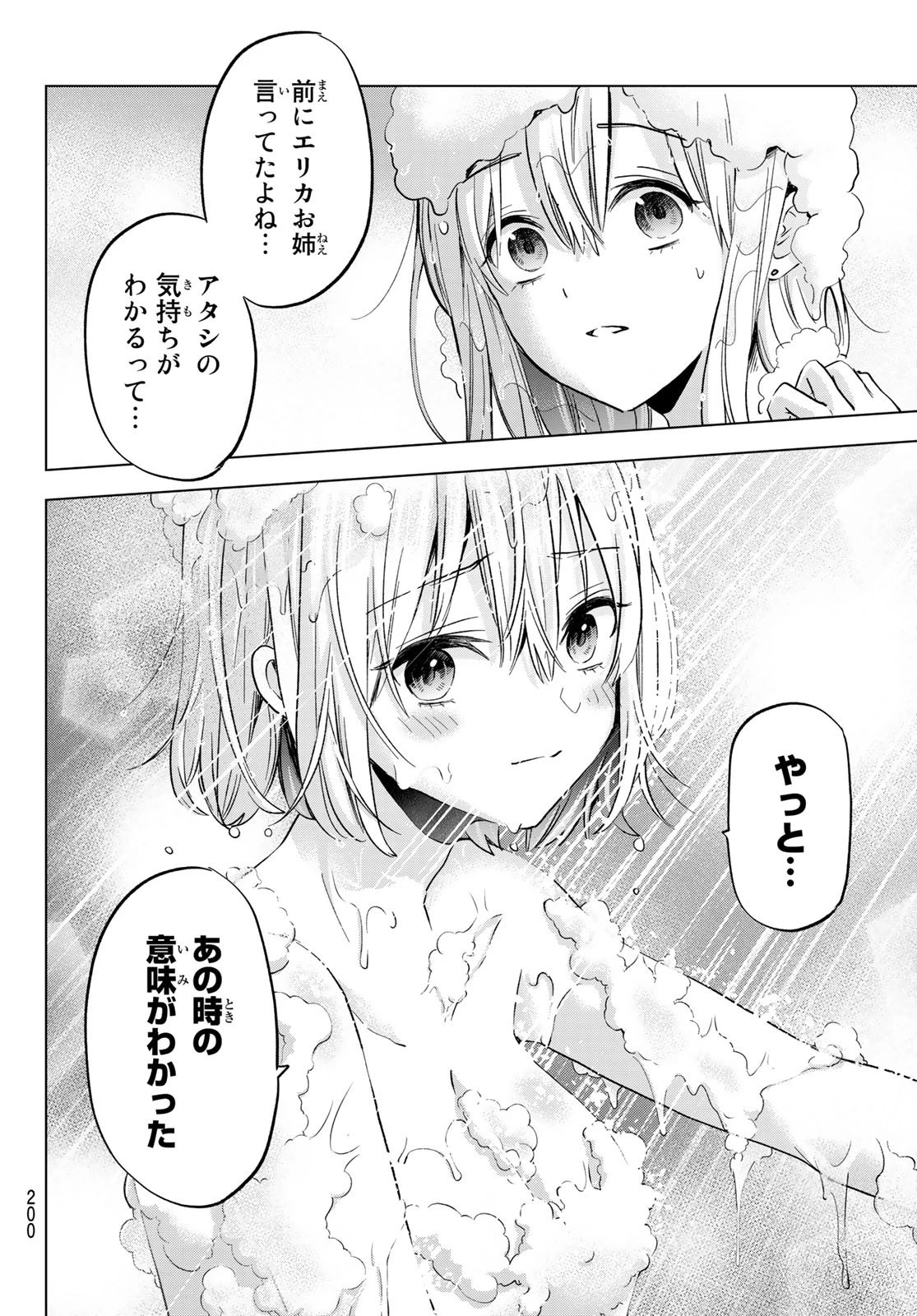 カッコウの許嫁 第140話 - 12