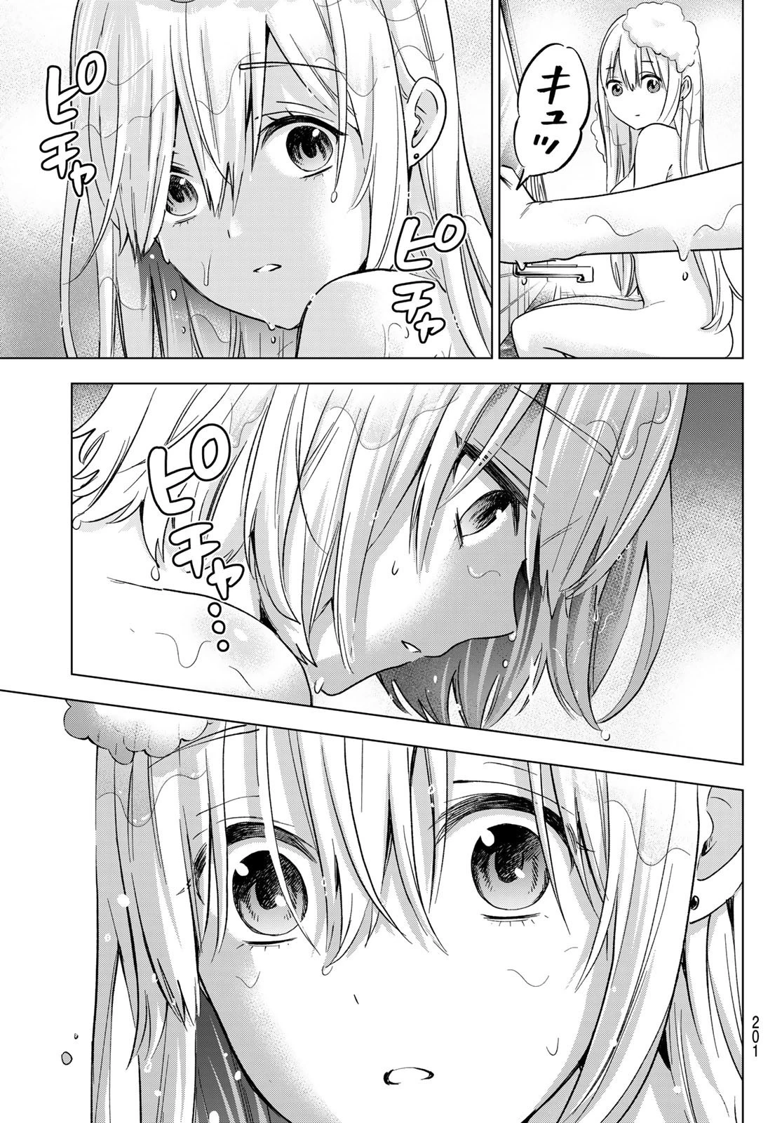 カッコウの許嫁 第140話 - 13