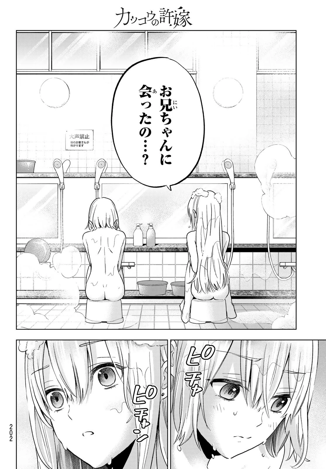 カッコウの許嫁 第140話 - 14
