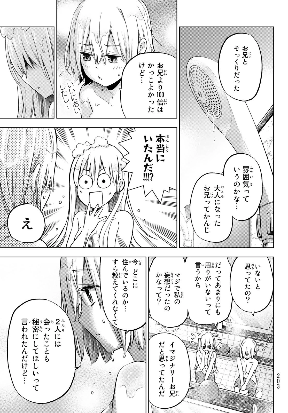 カッコウの許嫁 第140話 - 15
