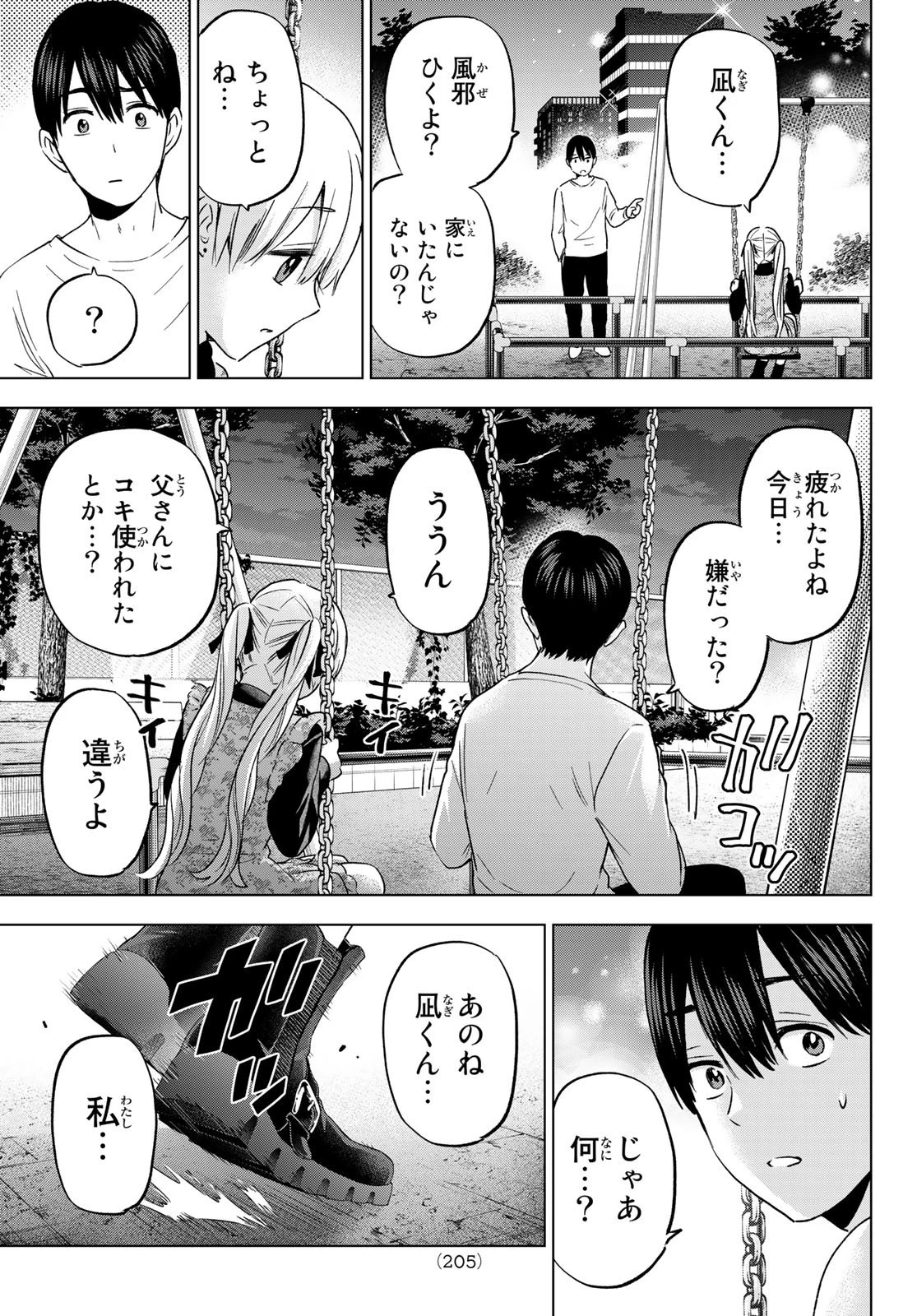 カッコウの許嫁 第140話 - 17