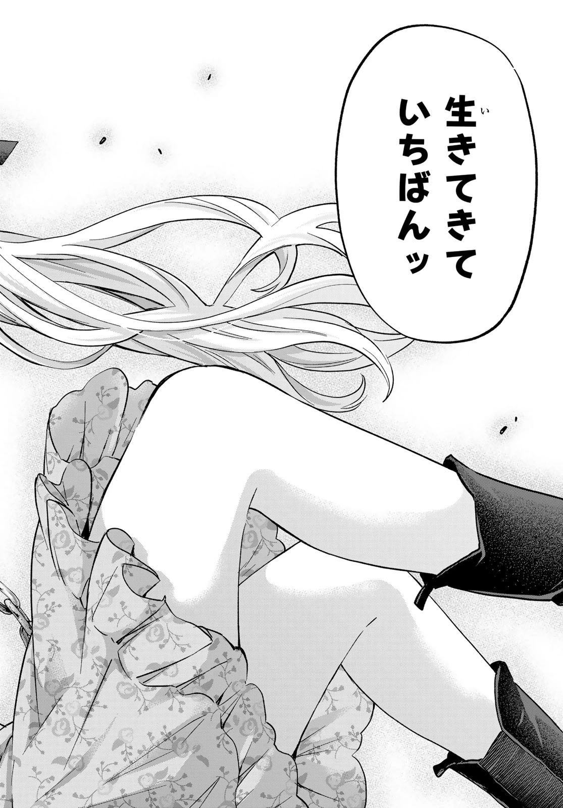 カッコウの許嫁 第140話 - 18