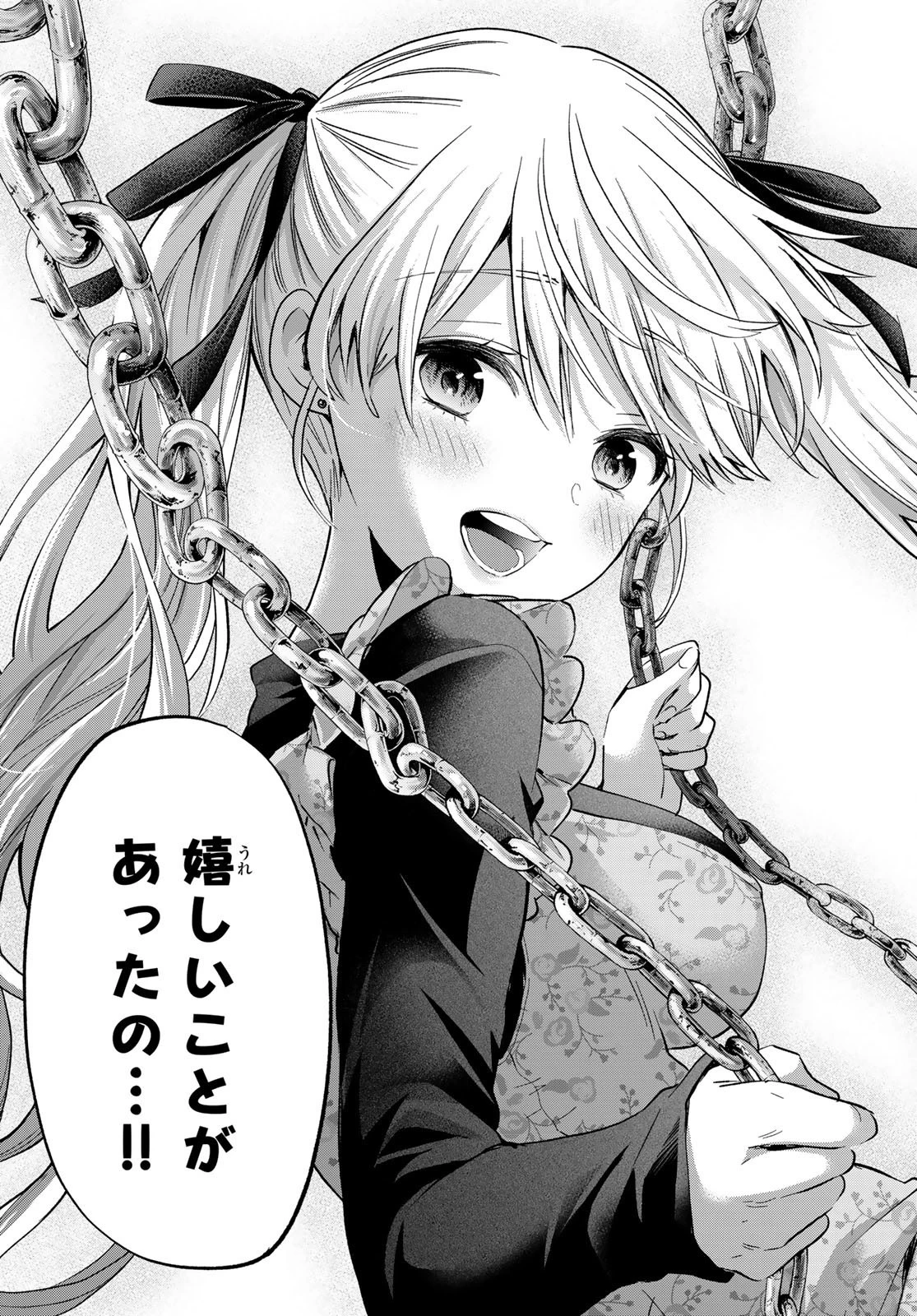 カッコウの許嫁 第140話 - 19