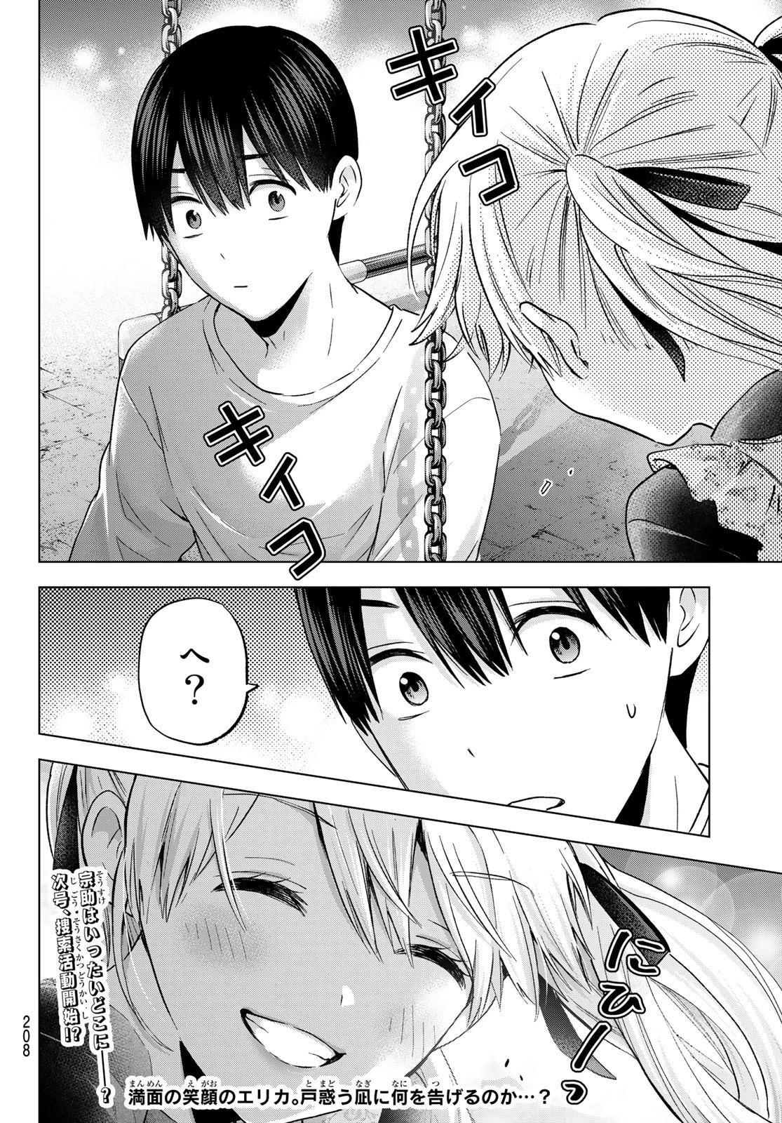 カッコウの許嫁 第140話 - 20