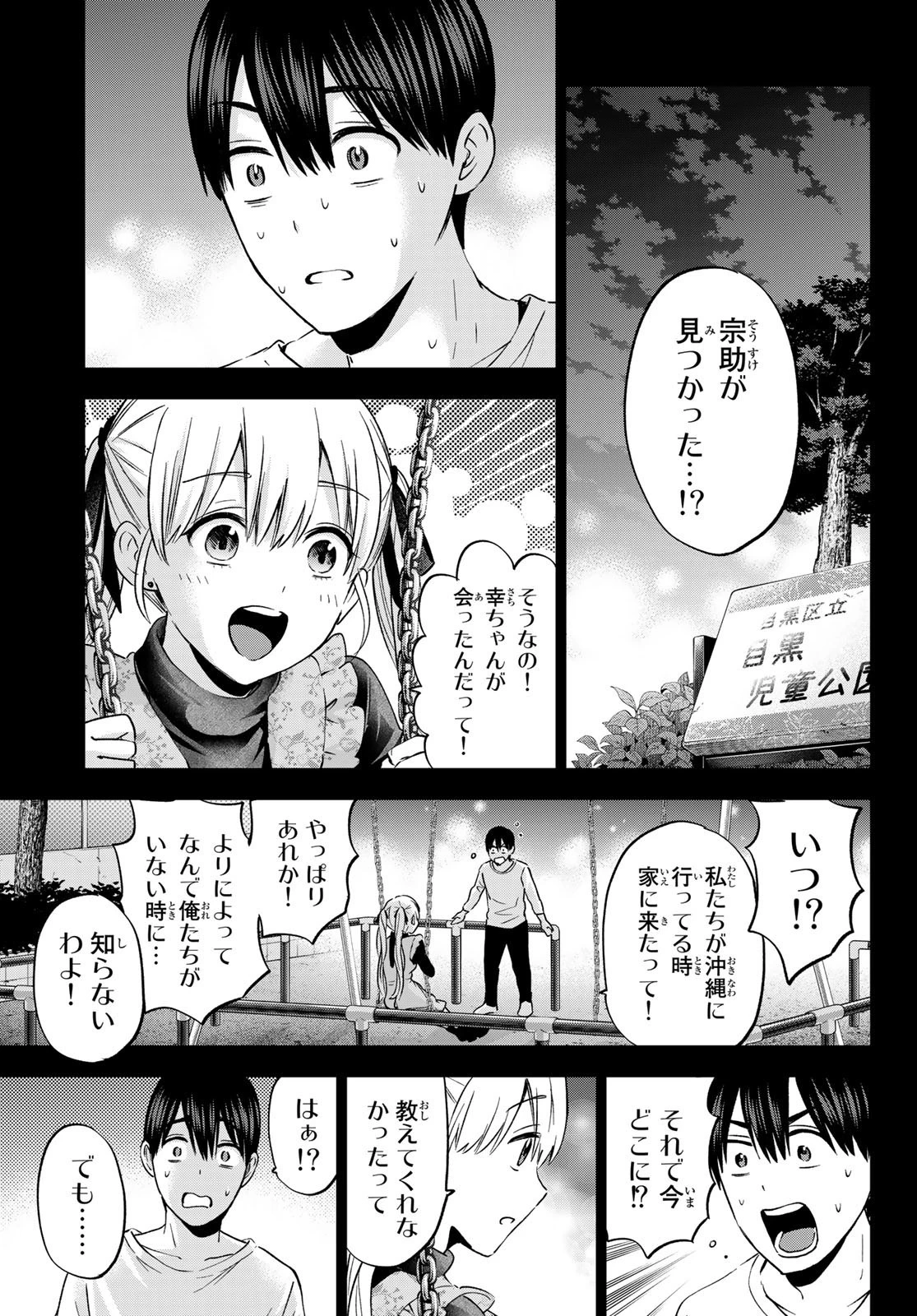 カッコウの許嫁 第141話 - 3