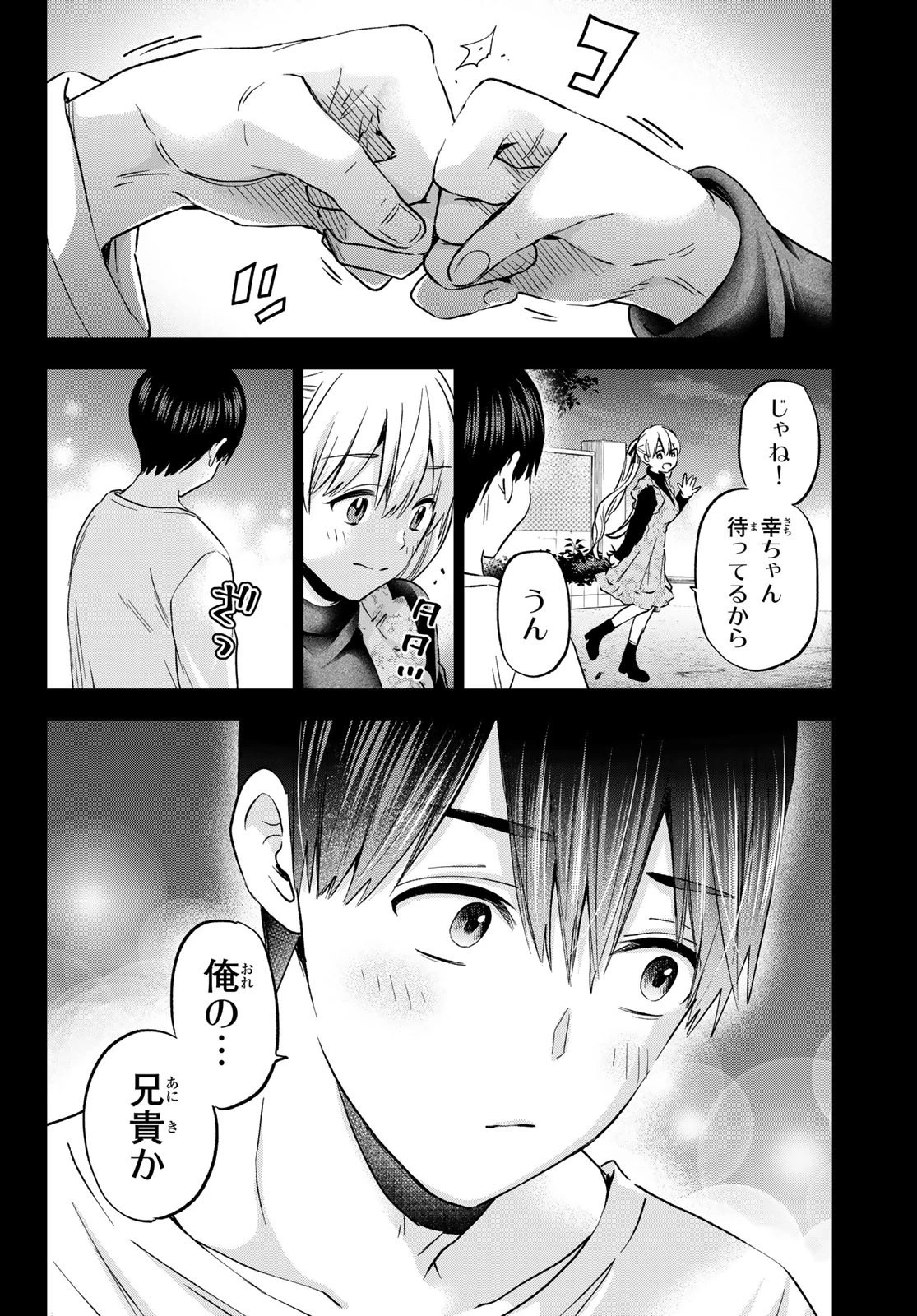 カッコウの許嫁 第141話 - 6