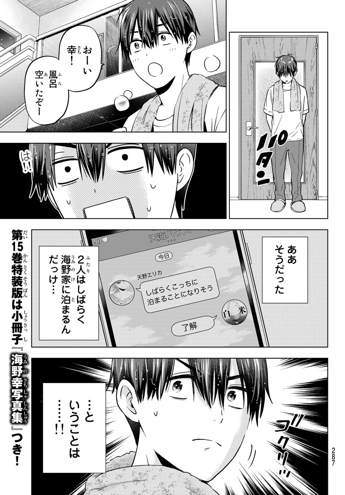 カッコウの許嫁 第141話 - 7