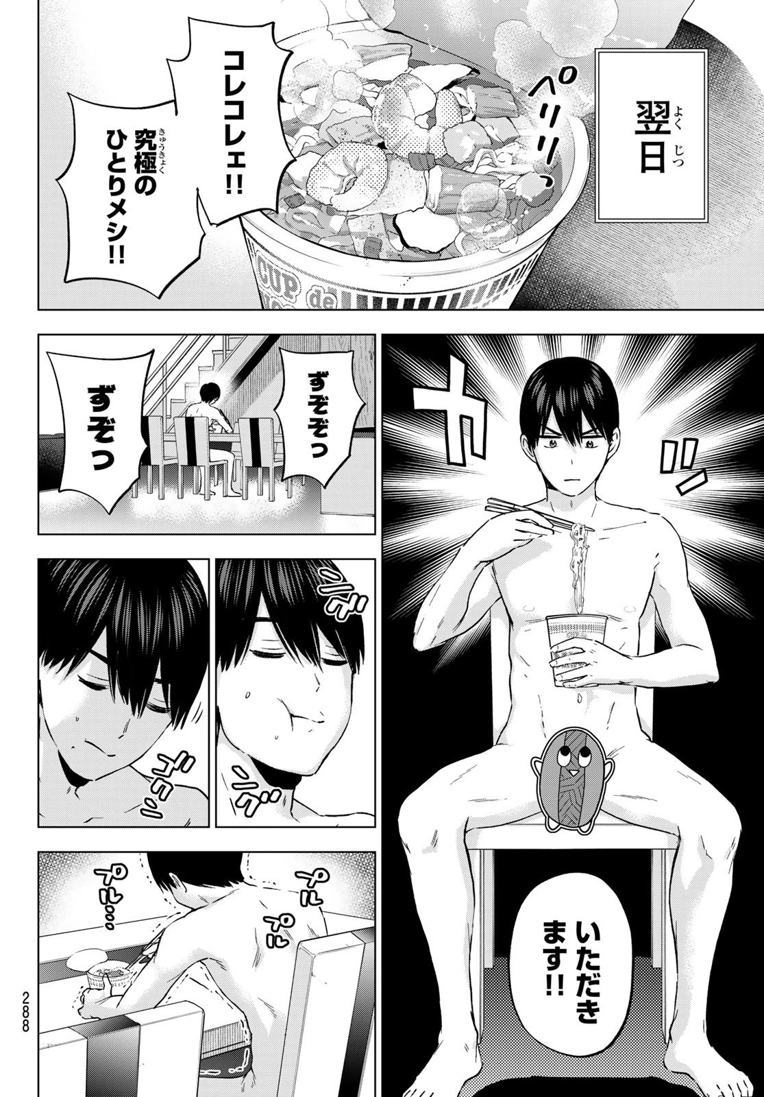 カッコウの許嫁 第141話 - 8