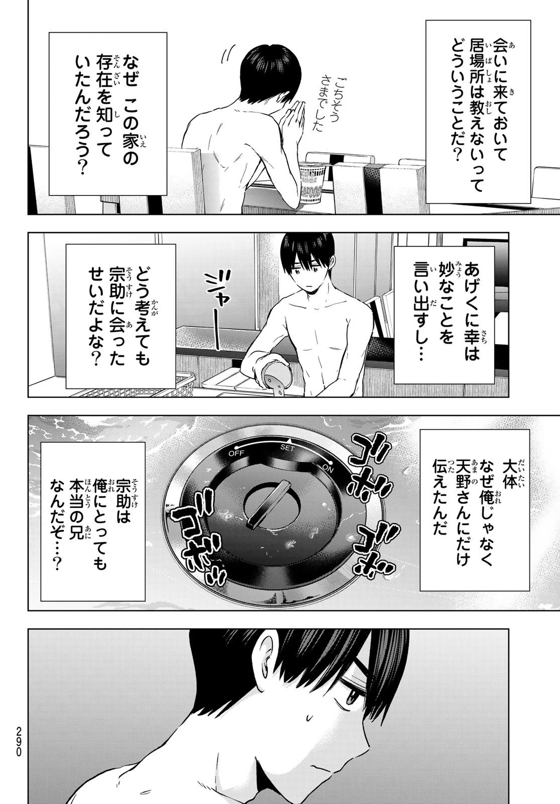 カッコウの許嫁 第141話 - 10