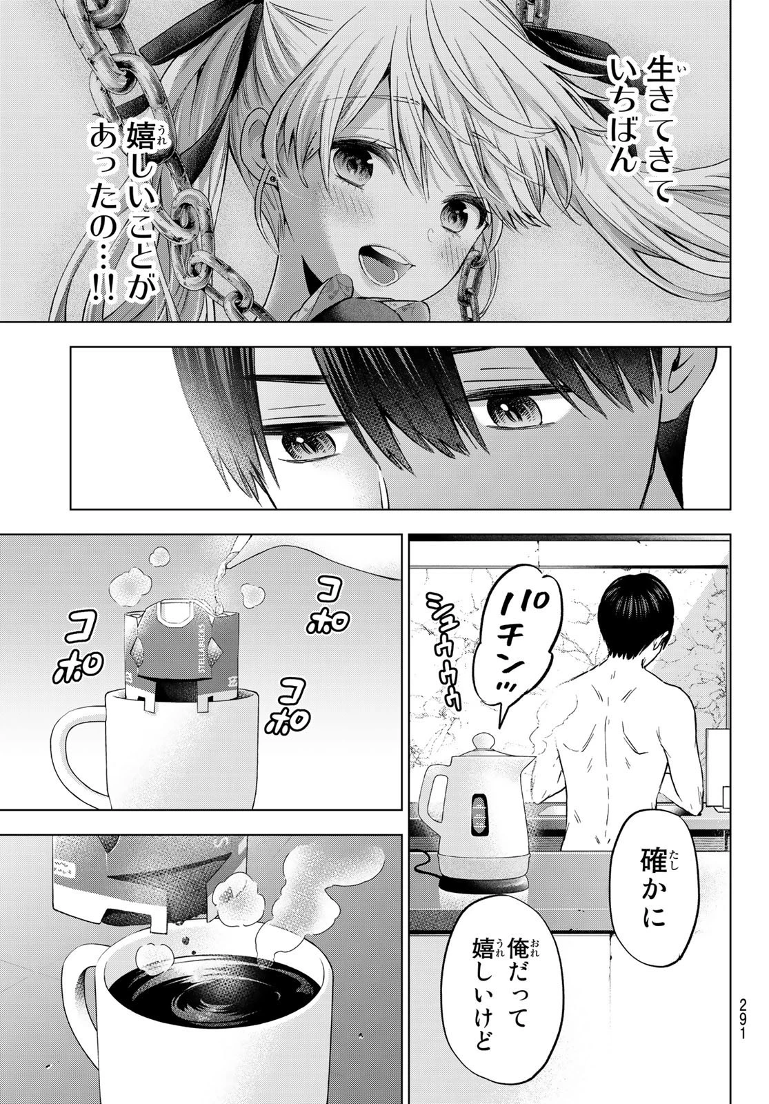 カッコウの許嫁 第141話 - 11