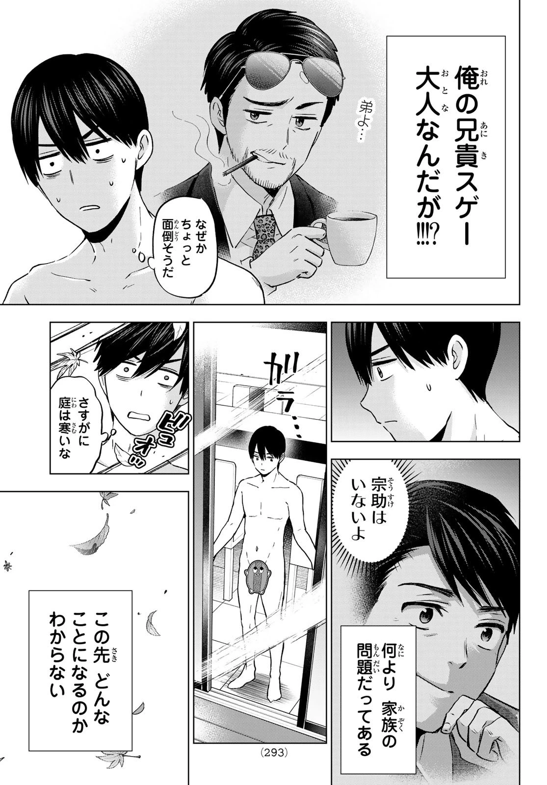 カッコウの許嫁 第141話 - 13