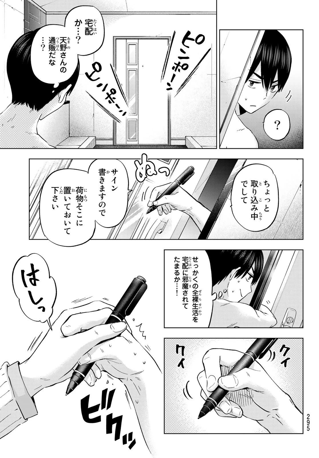 カッコウの許嫁 第141話 - 15