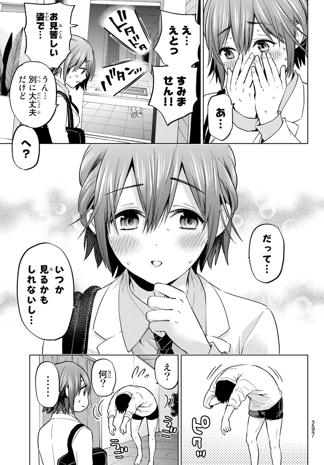 カッコウの許嫁 第141話 - 17