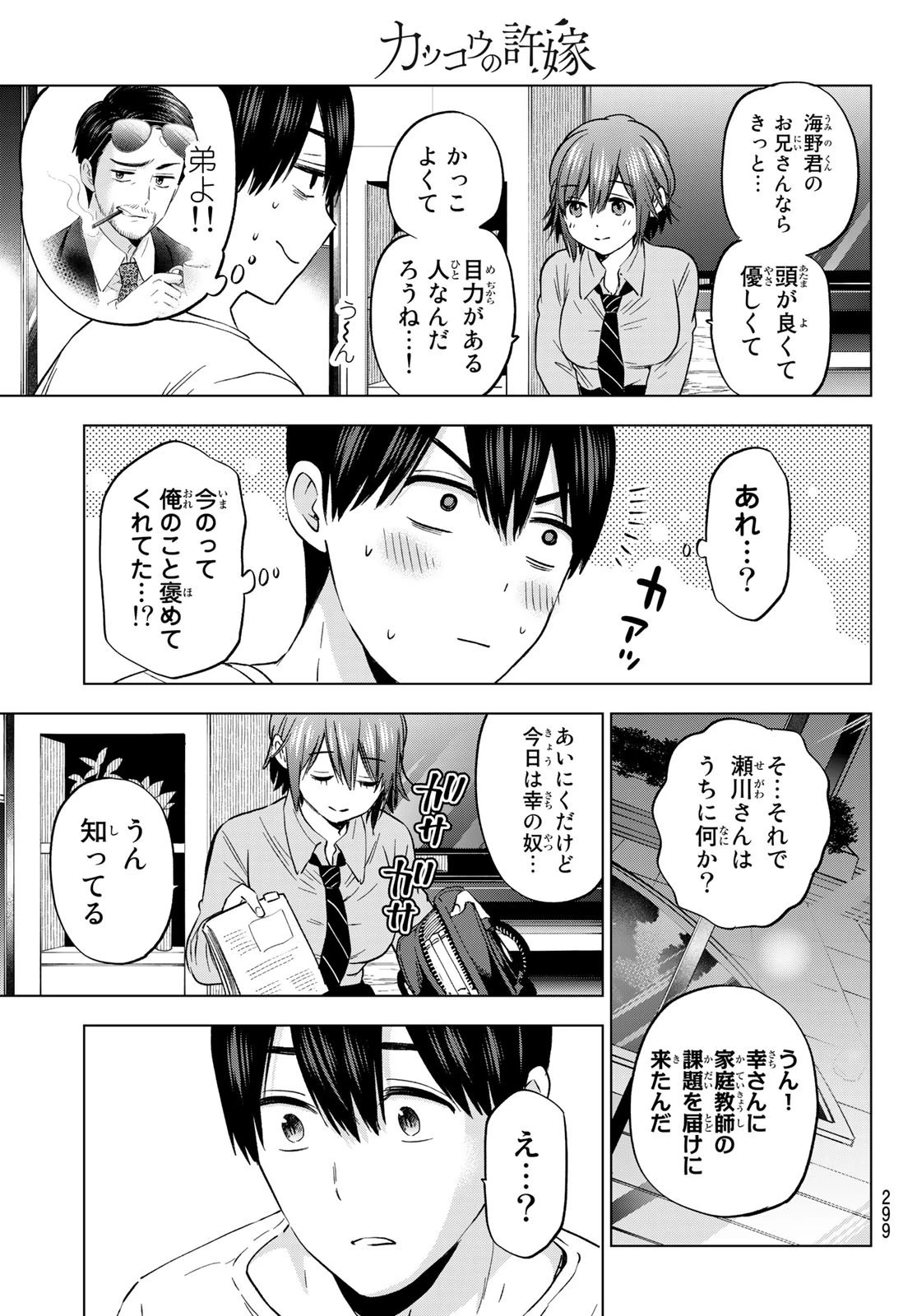 カッコウの許嫁 第141話 - 19