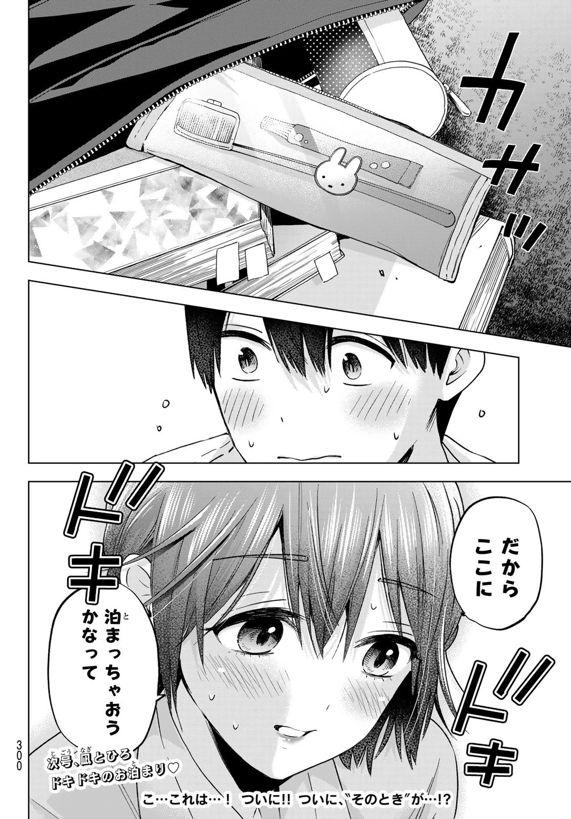 カッコウの許嫁 第141話 - 20