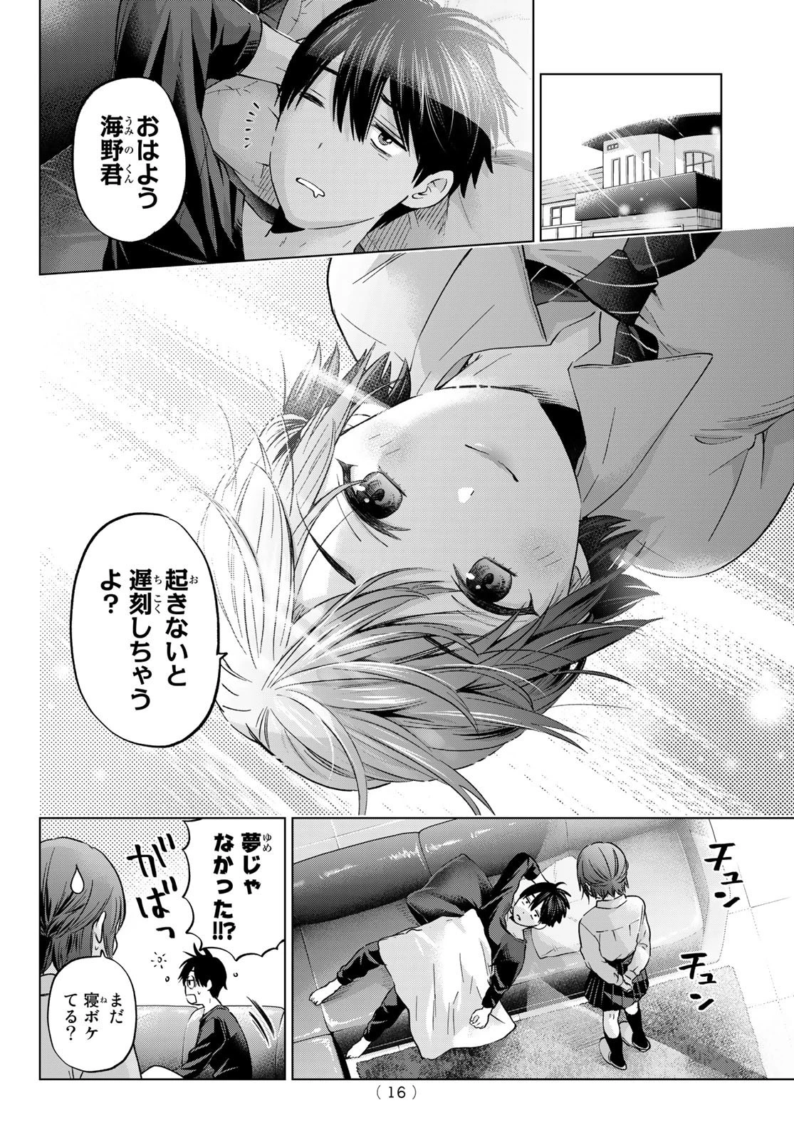 カッコウの許嫁 第143話 - 6
