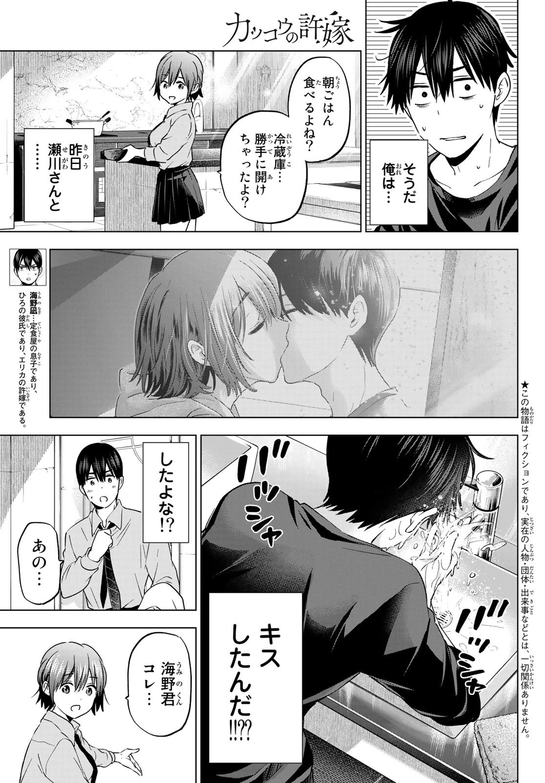 カッコウの許嫁 第143話 - 7