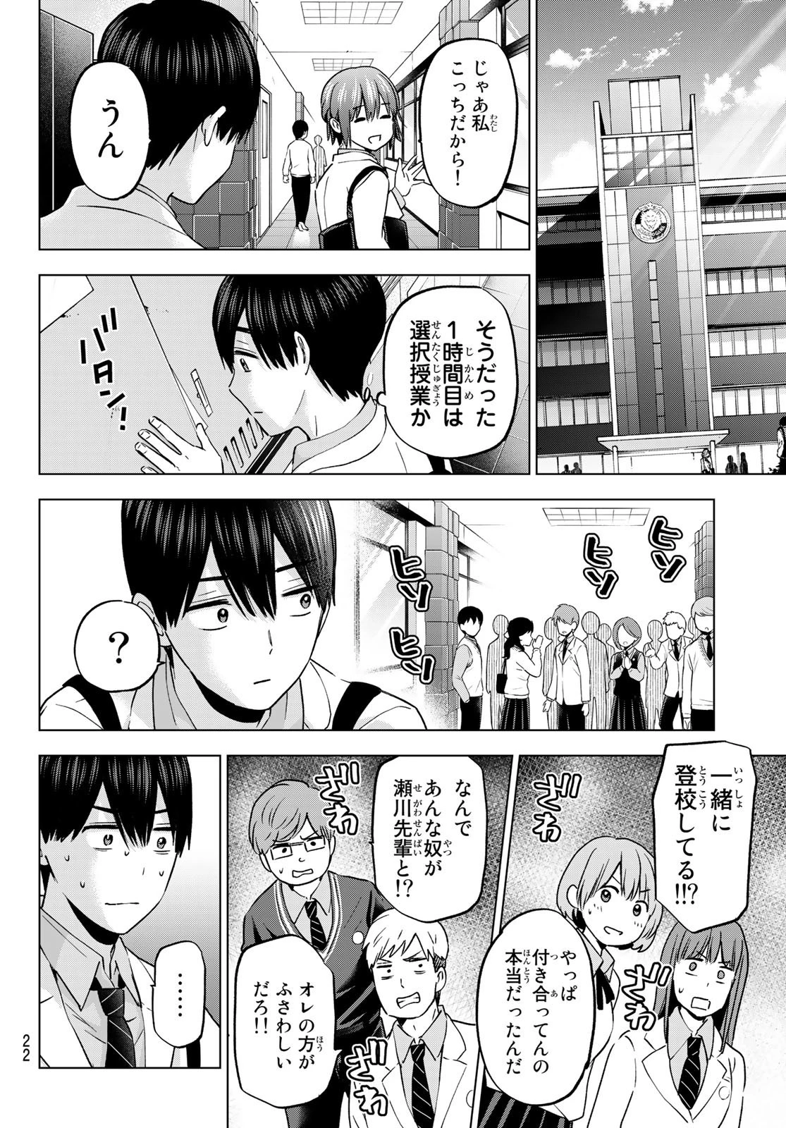 カッコウの許嫁 第143話 - 12