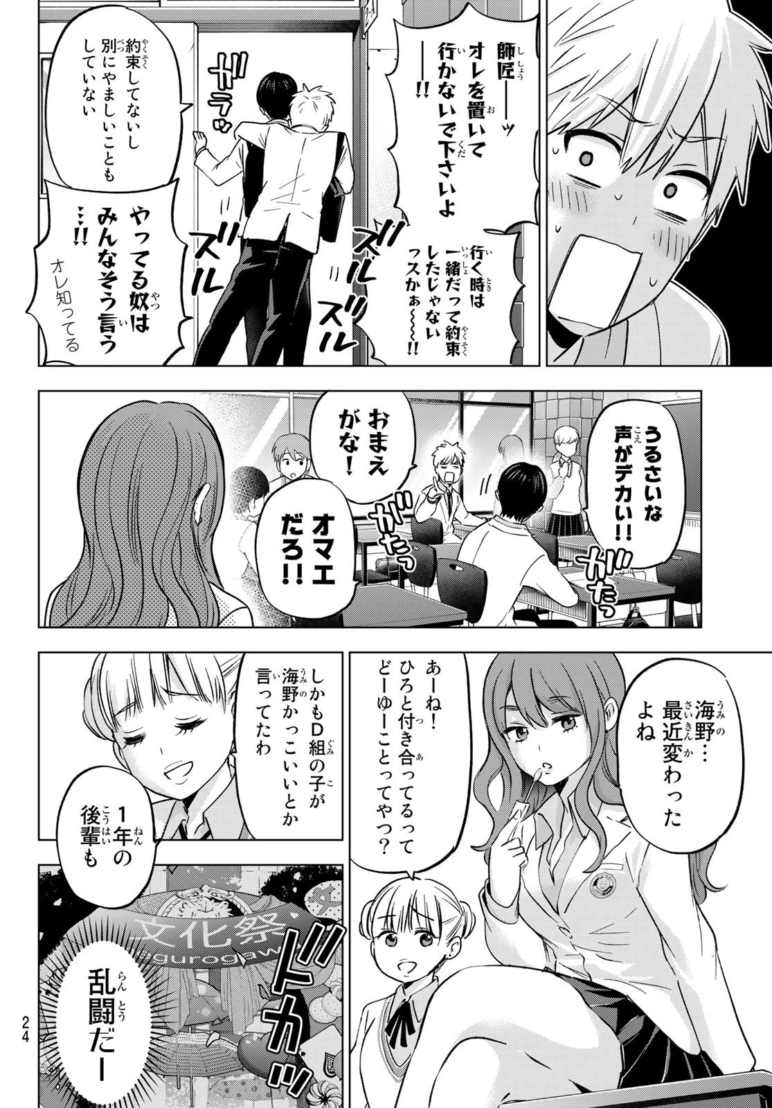 カッコウの許嫁 第143話 - 14
