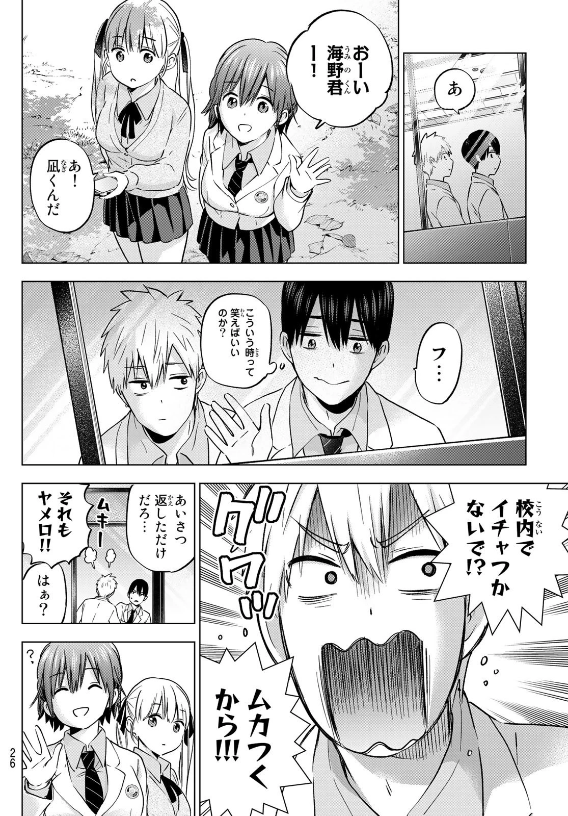 カッコウの許嫁 第143話 - 16