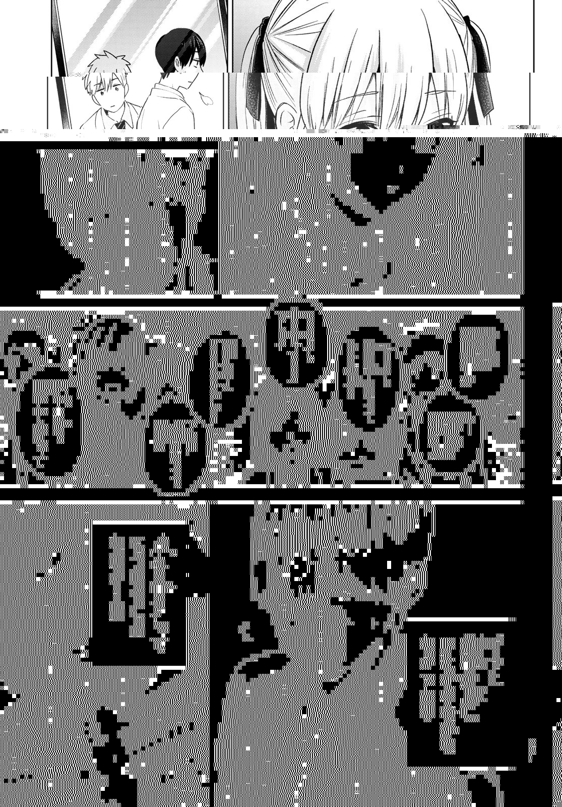 カッコウの許嫁 第143話 - 17