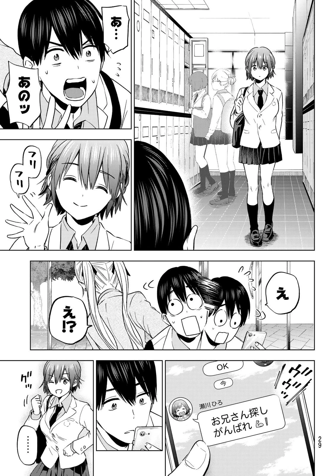 カッコウの許嫁 第143話 - 19