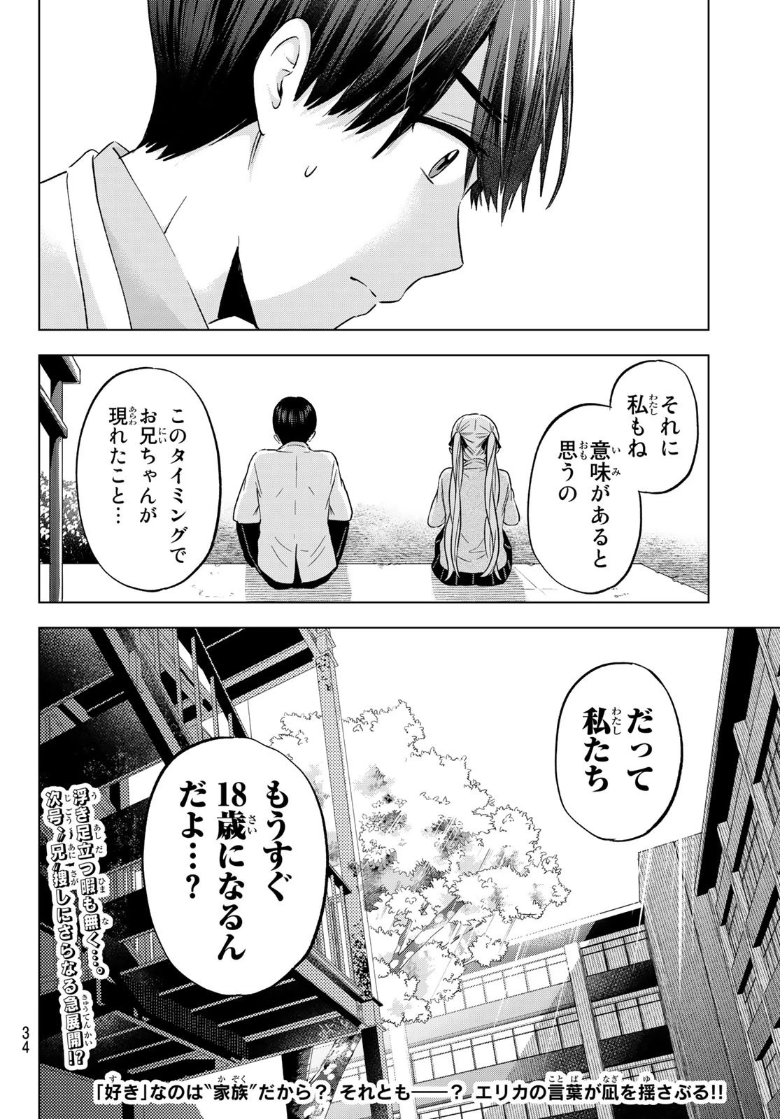 カッコウの許嫁 第143話 - 24