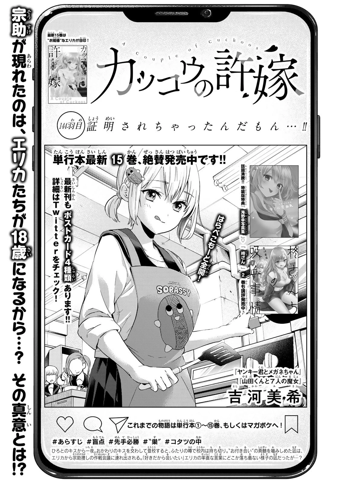 カッコウの許嫁 第144話 - 1