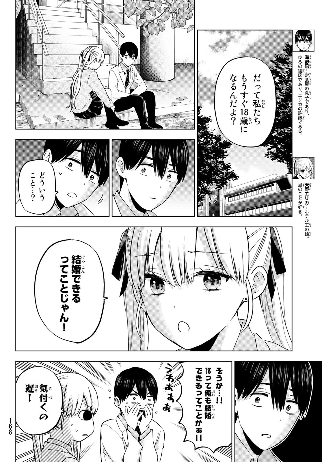 カッコウの許嫁 第144話 - 2